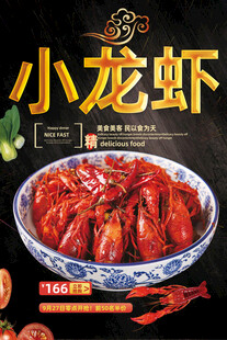 小龙虾