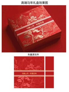 红色精美马年礼盒包装