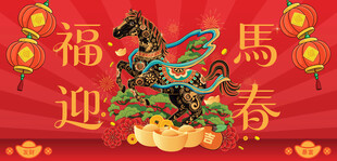 马年新年春节主背景