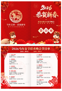 新年节目单