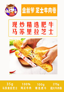 拉丝芝士牛肉卷诱人美味