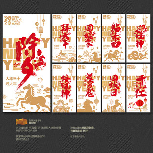 2026马年春节拜年系列海报