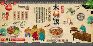 木桶饭