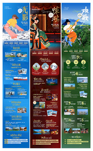 云南旅游海报详情页