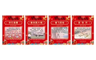 马年年会活动游戏规则展板