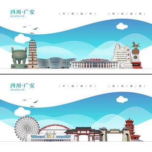 广安