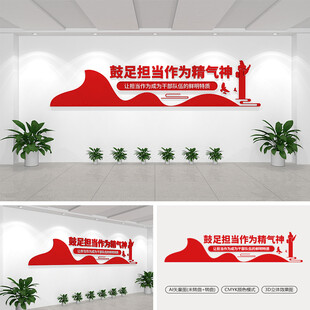 鼓足担当作为精气神党建文化墙