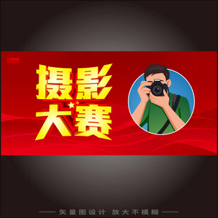 摄影大赛