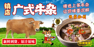 牛杂店招牌