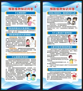 预防接种日展架