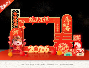 新年拍照框新年美陈