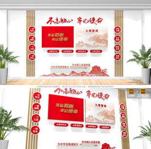 入党誓词文化墙