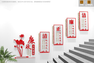 廉政楼梯文化墙