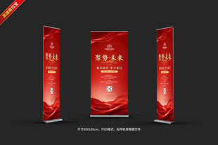 红色商务展架易拉宝设计