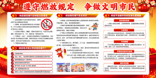 禁止燃放烟花爆竹