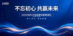 不忘初心共赴未来背景图