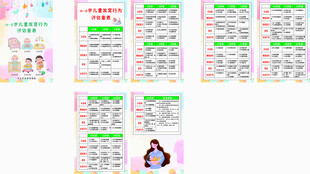 0到6岁儿童发育评估量表