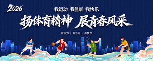 运动会背景