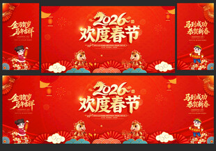 2026年春节晚会舞台背景