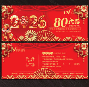 2026马年代金券