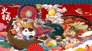 国潮火锅