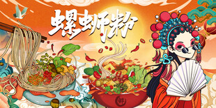 螺蛳粉国潮背景