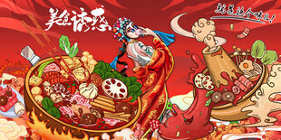 国潮火锅