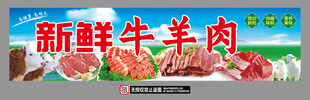 新鲜牛羊肉售卖场景