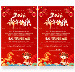 2026马年贺卡海报