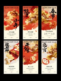 马年新年小年除夕春节年俗海报