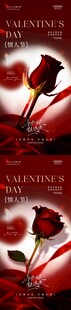 情人节玫瑰花浪漫海报