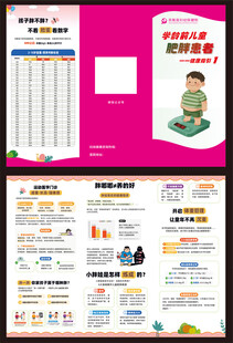 肥胖患者三折页 