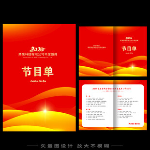 春节晚会节目单