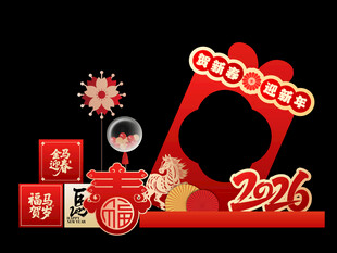 2026新春喜庆装饰场景
