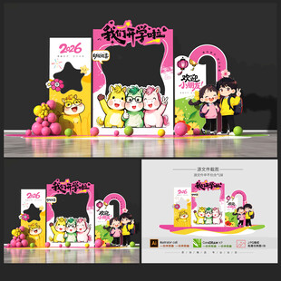 幼儿园开学美陈 