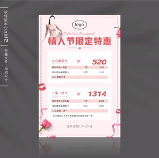 情人节海报