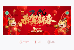 2026年 马年