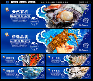 海鲜美食海报展示