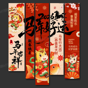 2026新年挂布