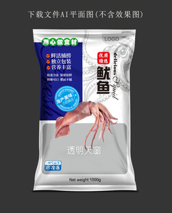 大鱿鱼包装袋