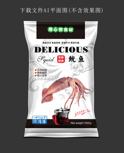 大鱿鱼包装