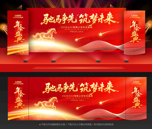 2026年会舞台背景