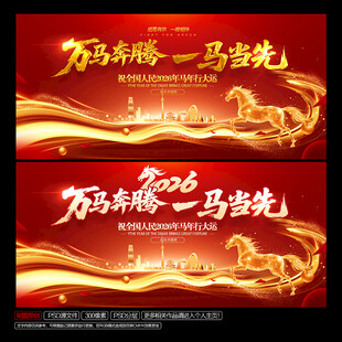 2026马年年会