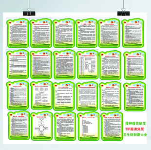  预防接种制度 童保健制度接种