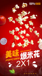 爆米花海报