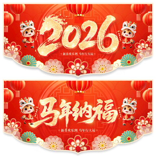 新年吊旗
