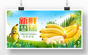 香蕉海报