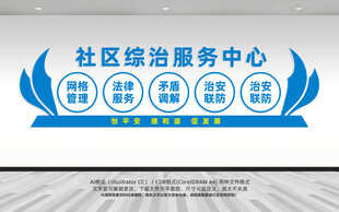 综治服务中心文化墙