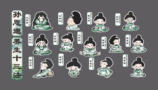 孙思邈 养生十三法