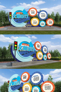 安全出行户外多彩圆形标识展示